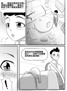 Page 61 of 寄生虫系列之钻阴虫 - preview thumbnail