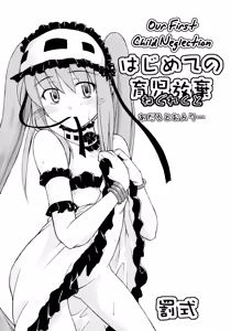Hajimete no Ikuji Houki | Our First Child Neglection — hentai manga cover on Fhentai