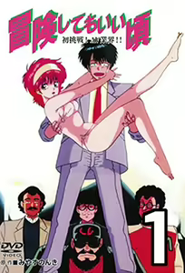 Bouken Shite mo Ii Koro 1 — hentai manga cover on Fhentai