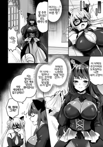 Page 4 of Kaitou Lady Cat ~Shokushukan to Onna Shujin no Inbou~ - preview thumbnail