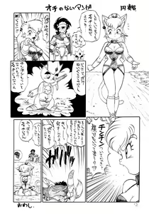 Page 11 of Hazukashii kara Miiyantoite - preview thumbnail