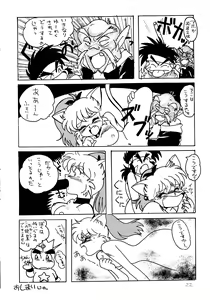 Page 21 of Hazukashii kara Miiyantoite - preview thumbnail