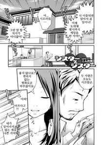 Page 9 of Sister ⇔ Sister - preview thumbnail
