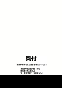 Page 41 of Kouhai ga Bakunyuu de Ero Sugiru Ken ni Tsuite - preview thumbnail