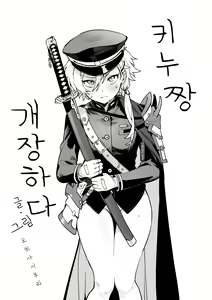 키누짱 개장하다 — hentai manga cover on Fhentai