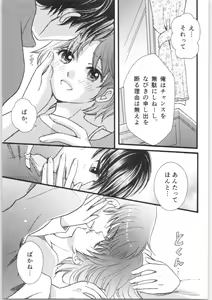 Page 26 of Strawberry Night - preview thumbnail