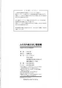 Page 180 of Futanari Yodoushi Hatsujou-ki - preview thumbnail