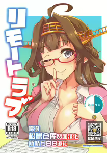 Remote Love — hentai manga cover on Fhentai