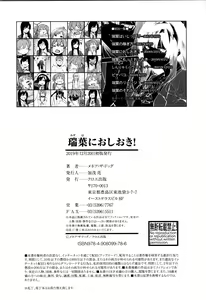 Page 211 of Mizuha ni Oshioki! | ¡El Castigo de Mizuha! - preview thumbnail