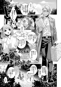 Page 25 of BlackCherry Anthology Shokushu Kan Mesu ni Ochi Yuku Otoko-domo Vol. 1 - preview thumbnail