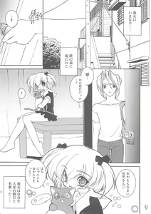 Page 8 of Akai Kubiwa - preview thumbnail