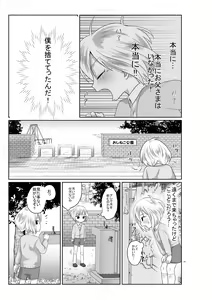 Page 18 of Chouzetsu Namaiki de Wagamama na Goshujin-sama to Ore! 2 - preview thumbnail