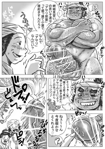 Page 16 of Isari Otoko Zakari - preview thumbnail