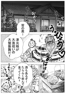 Page 27 of Isari Otoko Zakari - preview thumbnail