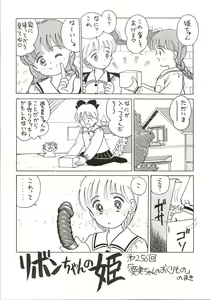 Page 17 of Hime-chan no Seifuku Special - preview thumbnail