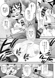 Page 115 of Seichouchuu no Masegaki ni Ai no Shisshin Acme Shidou - preview thumbnail