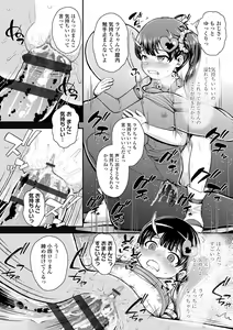 Page 198 of Seichouchuu no Masegaki ni Ai no Shisshin Acme Shidou - preview thumbnail