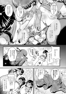 Page 207 of Seichouchuu no Masegaki ni Ai no Shisshin Acme Shidou - preview thumbnail