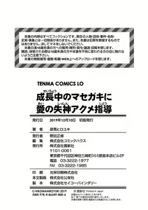 Page 210 of Seichouchuu no Masegaki ni Ai no Shisshin Acme Shidou - preview thumbnail