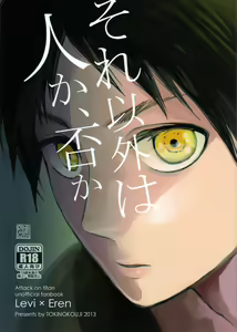 Sore Igai wa Hito ka, Ina ka — hentai manga cover on Fhentai