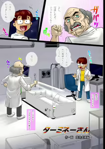 Page 2 of Tamine-san - preview thumbnail