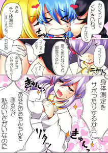 Page 9 of Futanari Manga # Futanarikko Sokuteichu 2せんちっ!! - preview thumbnail