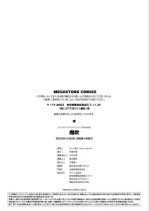 Page 212 of Mebuki + Toranoana Kounyuu Tokuten 4P Leaflet Tadatada Boku wa Onnanoko ni Shiawase ni Natte Hoshii. | 雌吹 + 我只不過是想讓女孩子幸福而已。 - preview thumbnail