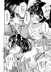 Page 108 of Shinyuu Miman Kanojo Ijou - preview thumbnail
