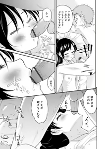 Page 119 of Shinyuu Miman Kanojo Ijou - preview thumbnail