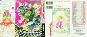 Squeeze — hentai manga cover on Fhentai