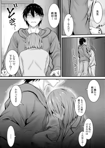 Page 138 of Docchi no Naka ga Suki? - preview thumbnail