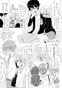 Page 3 of Otonashi Kyoudai - preview thumbnail