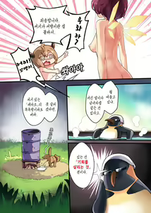Page 5 of Doki Doki Penguin Bathroom - preview thumbnail