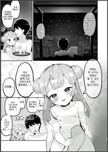 Page 17 of Tsukigawa Chiri to Konzen Ryokou - preview thumbnail