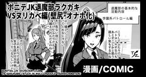 Page 66 of More Ponytail JK Taimabu Rakugaki Season 1 eng - preview thumbnail