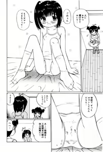 Page 108 of Shoujo Chitai - preview thumbnail