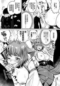 Page 11 of Inu Miko Kanraku! Hajikan Kyoushitsu - preview thumbnail