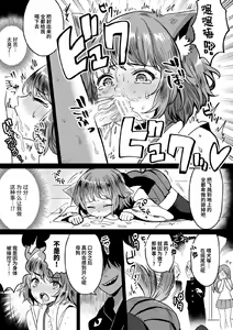 Page 13 of Inu Miko Kanraku! Hajikan Kyoushitsu - preview thumbnail