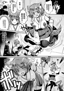 Page 7 of Inu Miko Kanraku! Hajikan Kyoushitsu - preview thumbnail