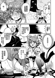 Page 9 of Inu Miko Kanraku! Hajikan Kyoushitsu - preview thumbnail
