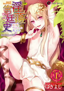 Intou Kyuuteishi ~Intei to Yobareta Bishounen~ | 淫荡宫廷史 ～被称为淫帝的美少年～ Ch. 1 — hentai manga cover on Fhentai