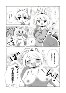 Page 157 of Kemo Nee-san 5 - preview thumbnail