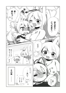 Page 158 of Kemo Nee-san 5 - preview thumbnail