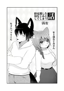 Page 26 of Kemo Nee-san 5 - preview thumbnail