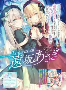 Page 75 of Dengeki Moeoh 2021-02 - preview thumbnail