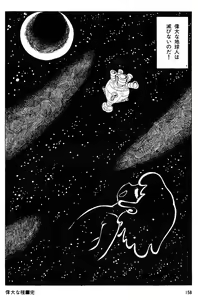 Page 159 of Methyl Methaphysik - preview thumbnail
