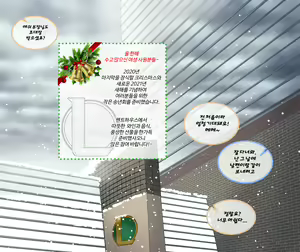Page 4 of Christmas Party | 크리스마스 파티 - preview thumbnail