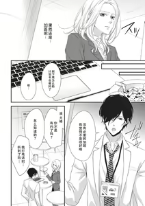 Page 18 of Honto Iuto Kekkon Shitai | 我真的很想结婚 - preview thumbnail
