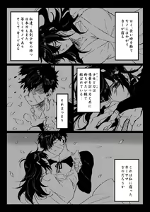 Page 2 of 贄を食む - preview thumbnail