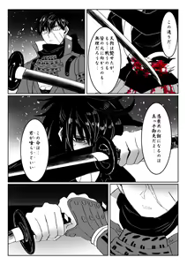 Page 38 of 贄を食む - preview thumbnail